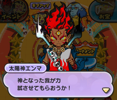 妖怪ウォッチぷにぷに】太陽神エンマ入手方法☆ステータスやスキルなど